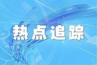 美记：步行者仍在寻求更多交易 希尔德&托平&J-史密斯皆可售